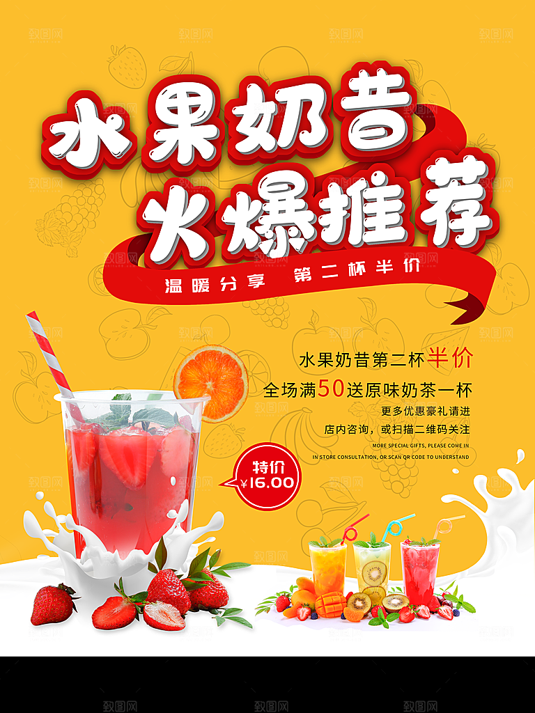 奶茶海报奶茶饮品海报