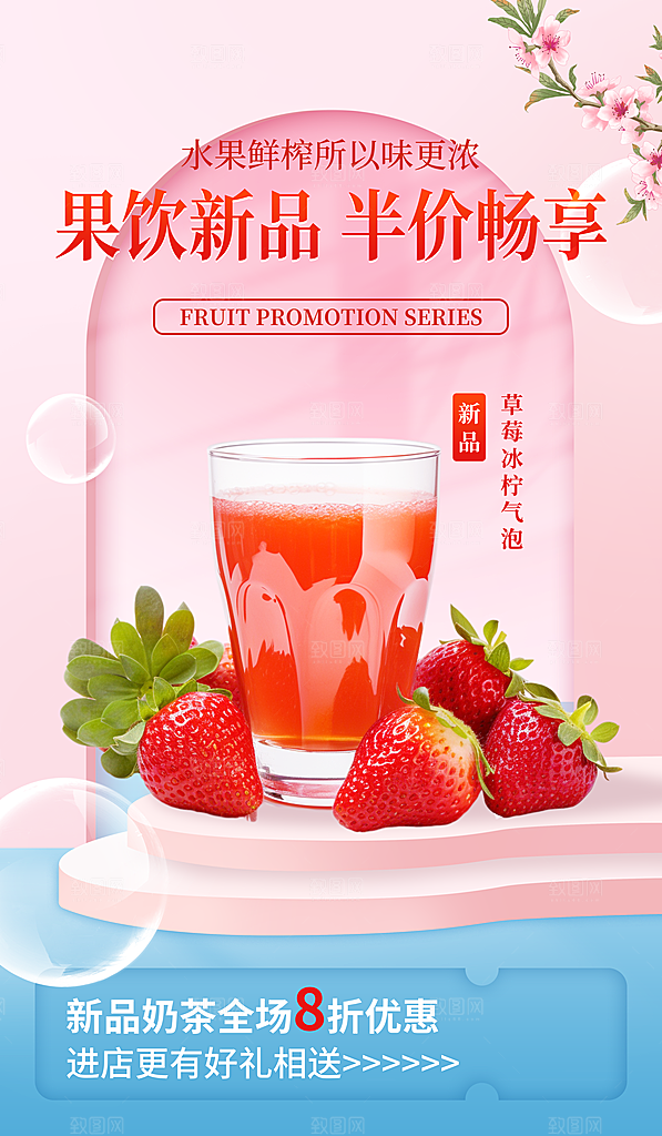 奶茶海报奶茶饮品海报