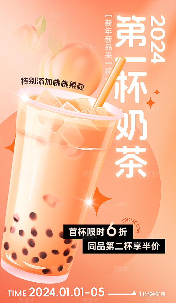 奶茶海报奶茶饮品海报
