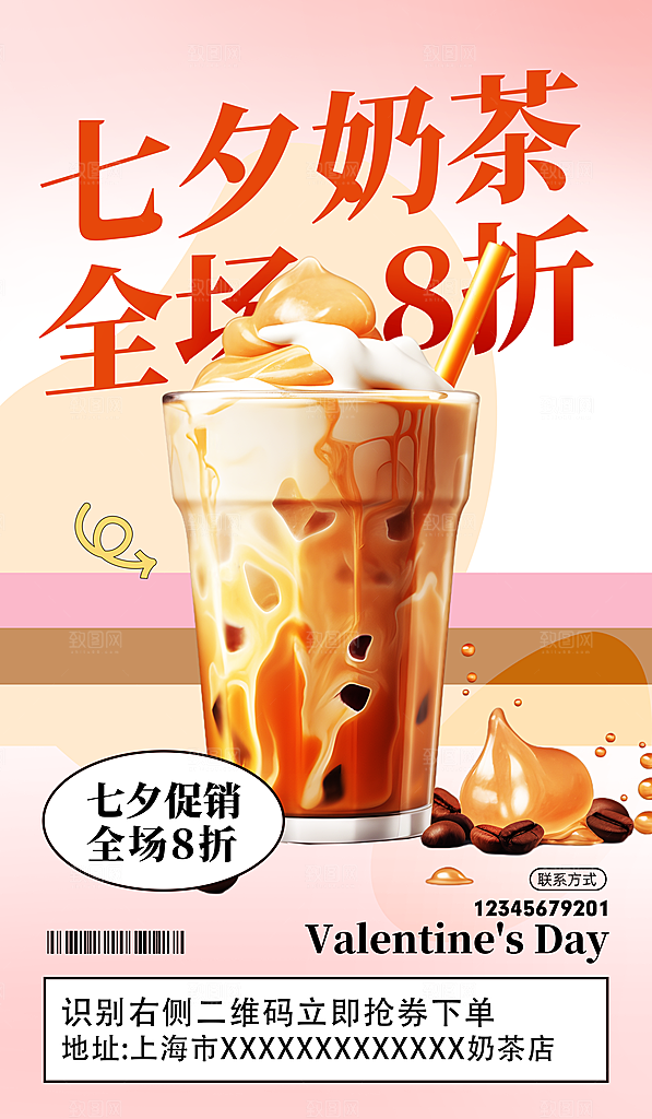 奶茶海报奶茶饮品海报