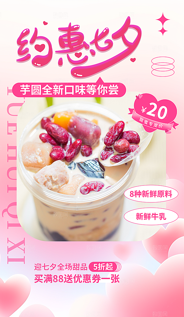 奶茶海报奶茶饮品海报