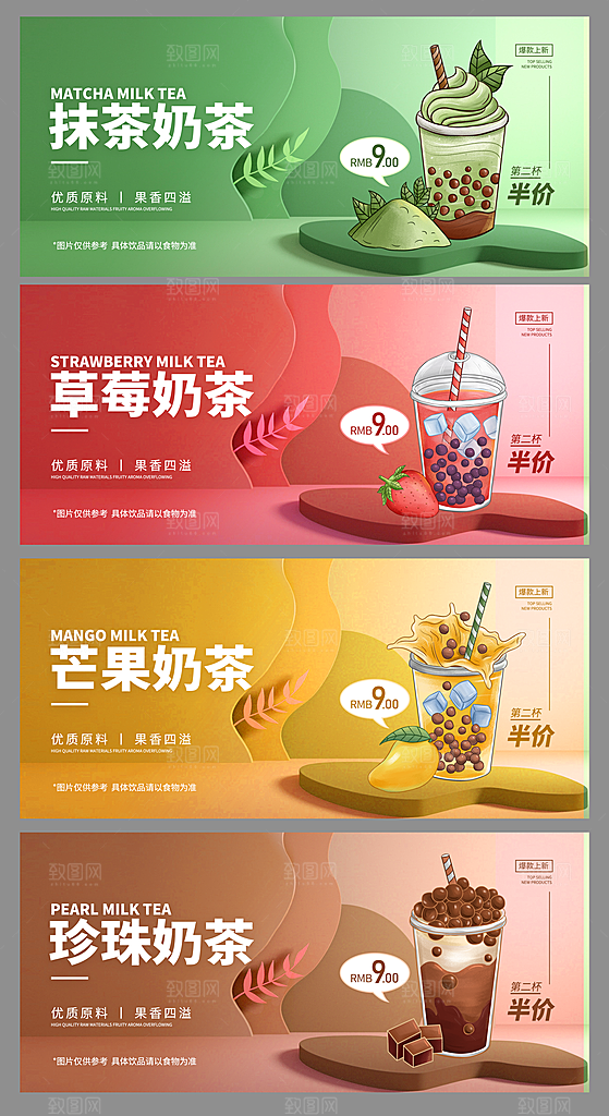 奶茶海报奶茶饮品海报