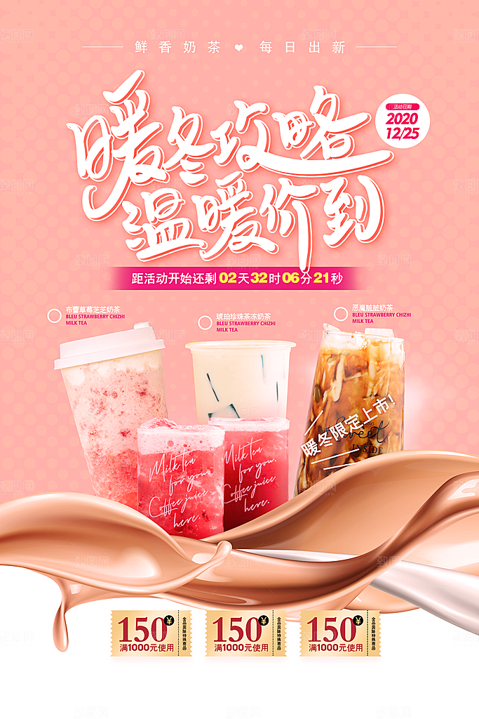 奶茶海报奶茶饮品海报