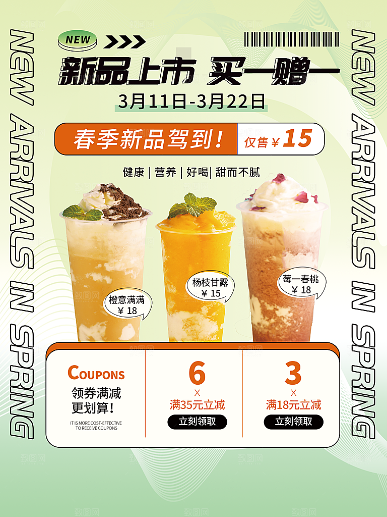 奶茶海报奶茶饮品海报