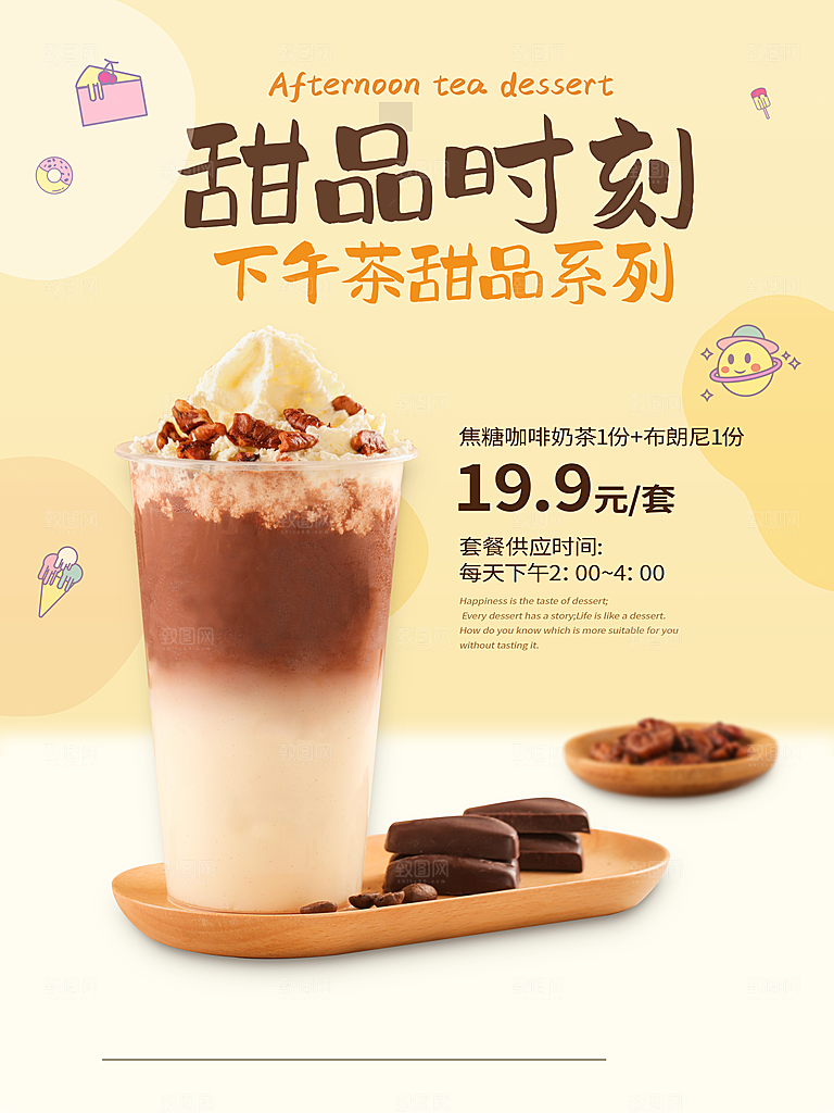 奶茶海报奶茶饮品海报