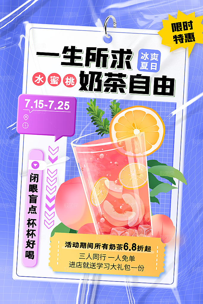奶茶海报奶茶饮品海报