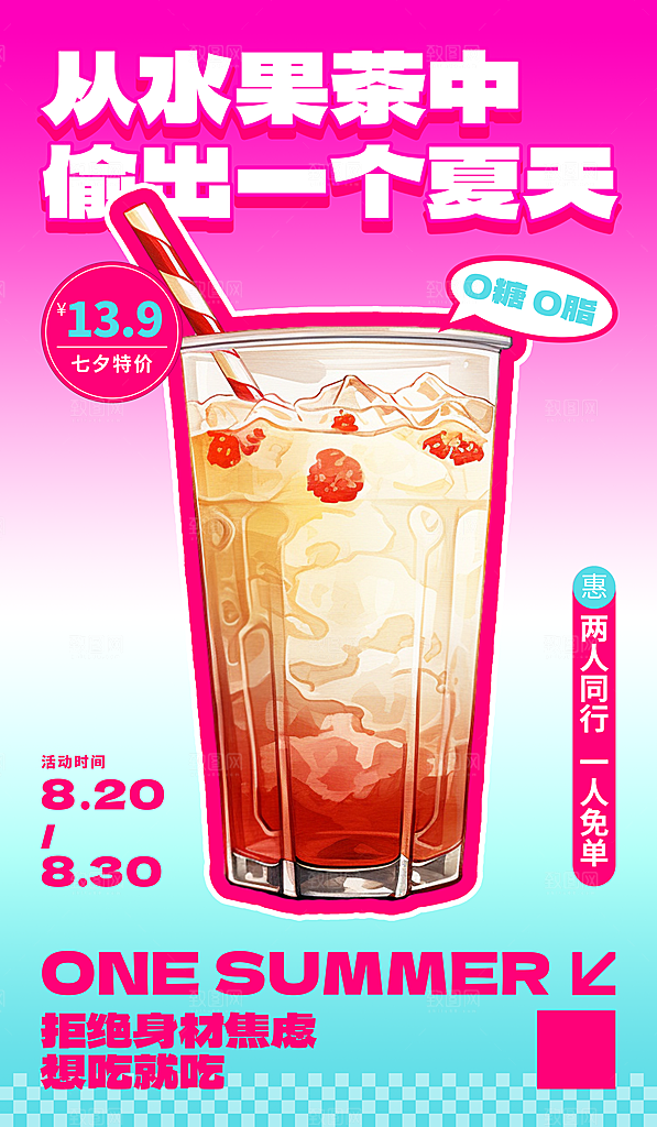 奶茶海报奶茶饮品海报