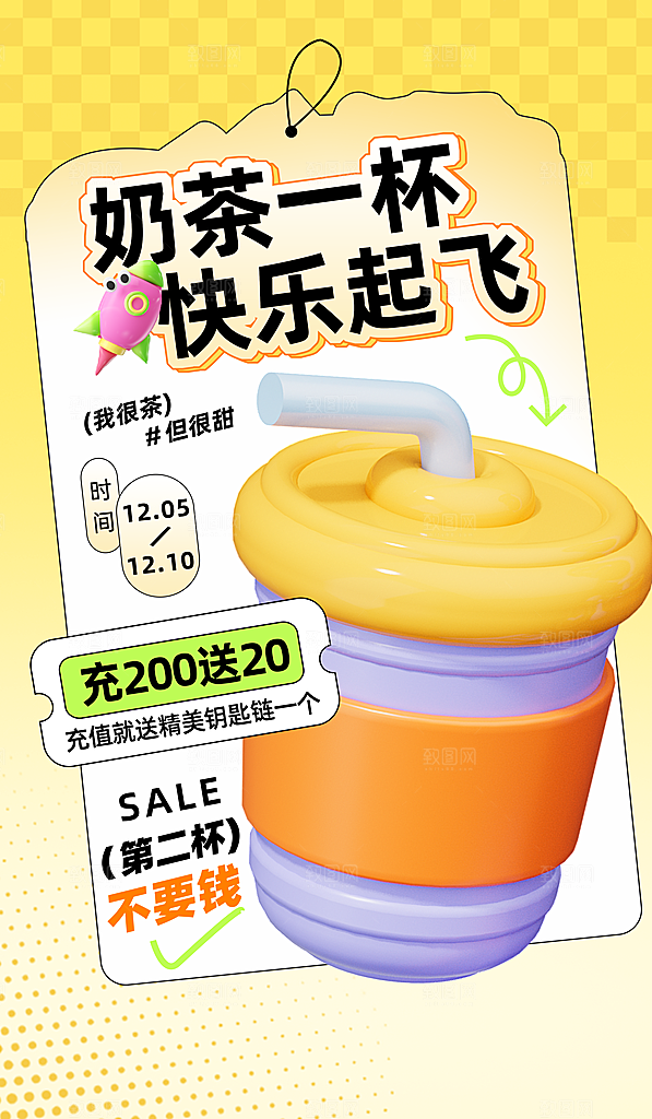 奶茶海报奶茶饮品海报