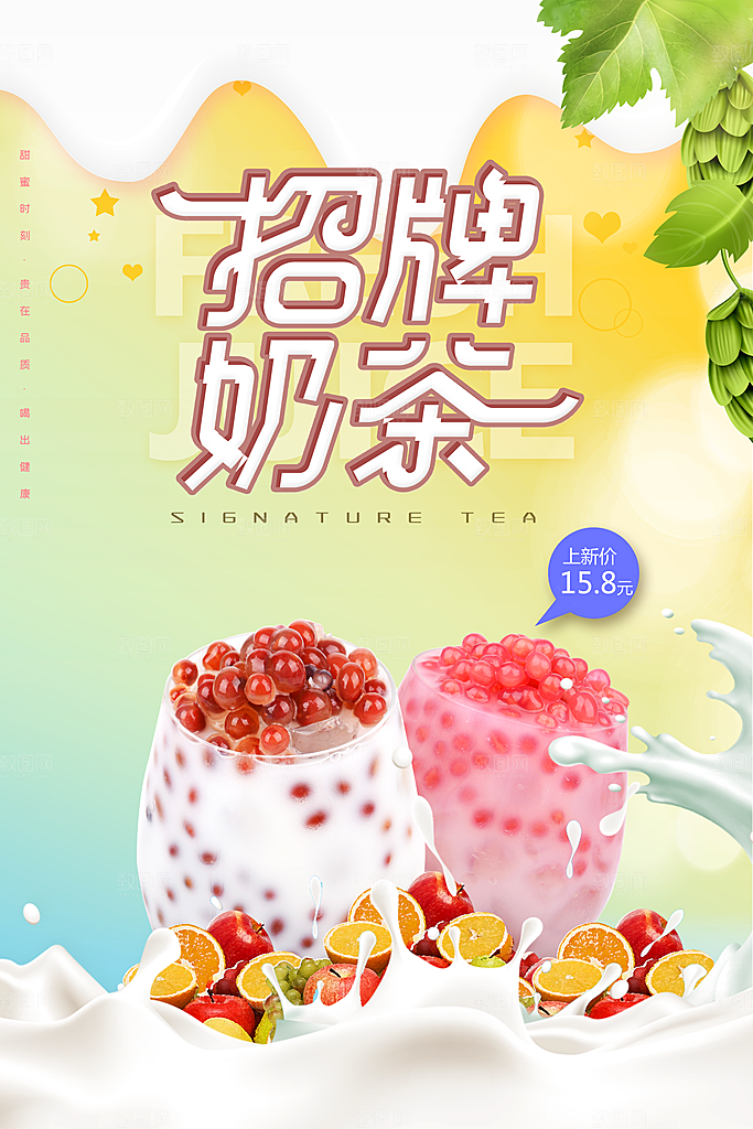 奶茶海报奶茶饮品海报