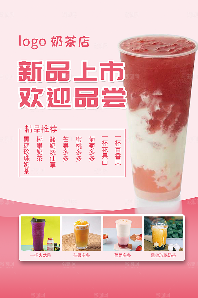 奶茶海报奶茶饮品海报