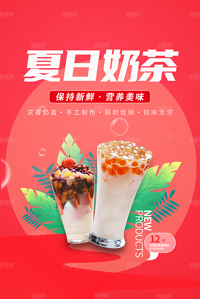 奶茶海报奶茶饮品海报