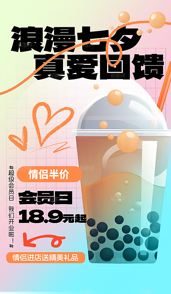 奶茶海报奶茶饮品海报