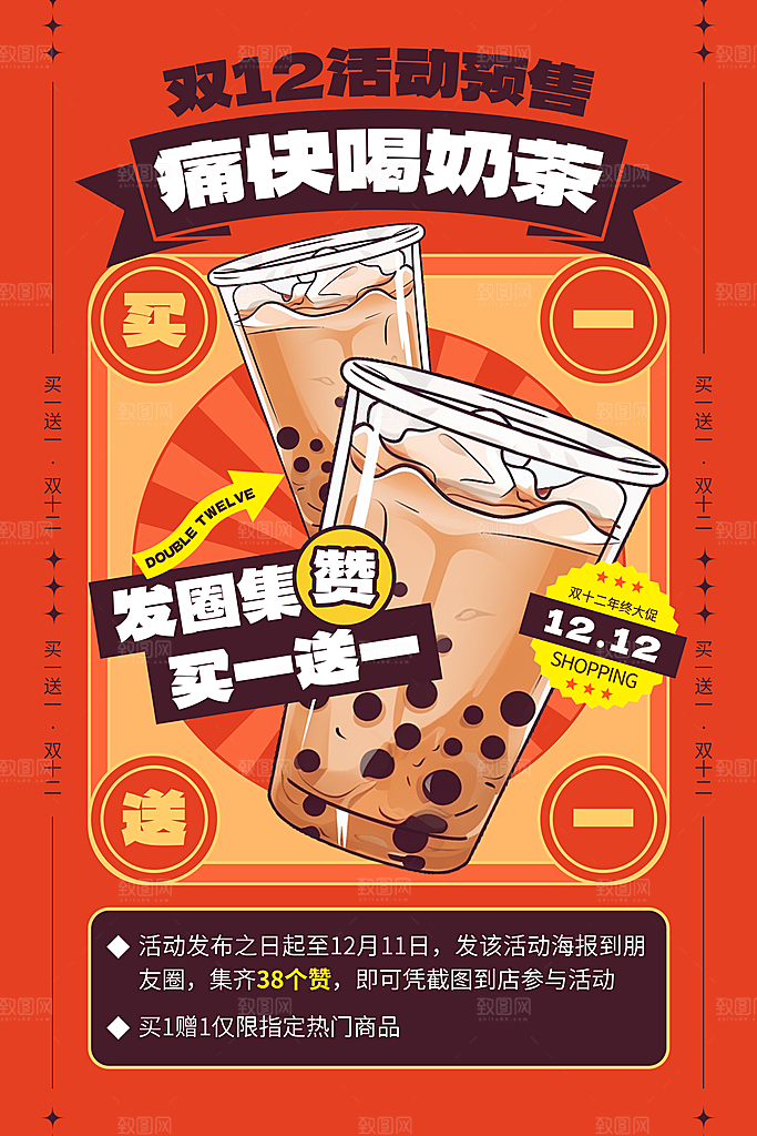奶茶海报奶茶饮品海报