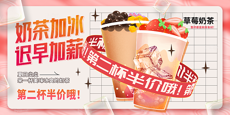 奶茶海报奶茶饮品海报