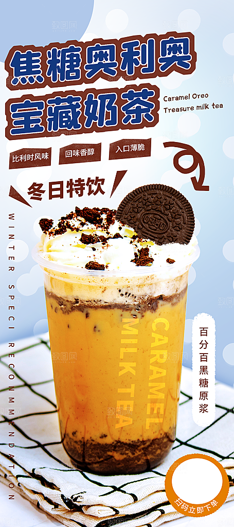 奶茶海报奶茶饮品海报