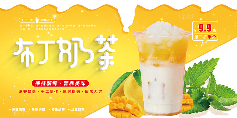 奶茶海报奶茶饮品海报