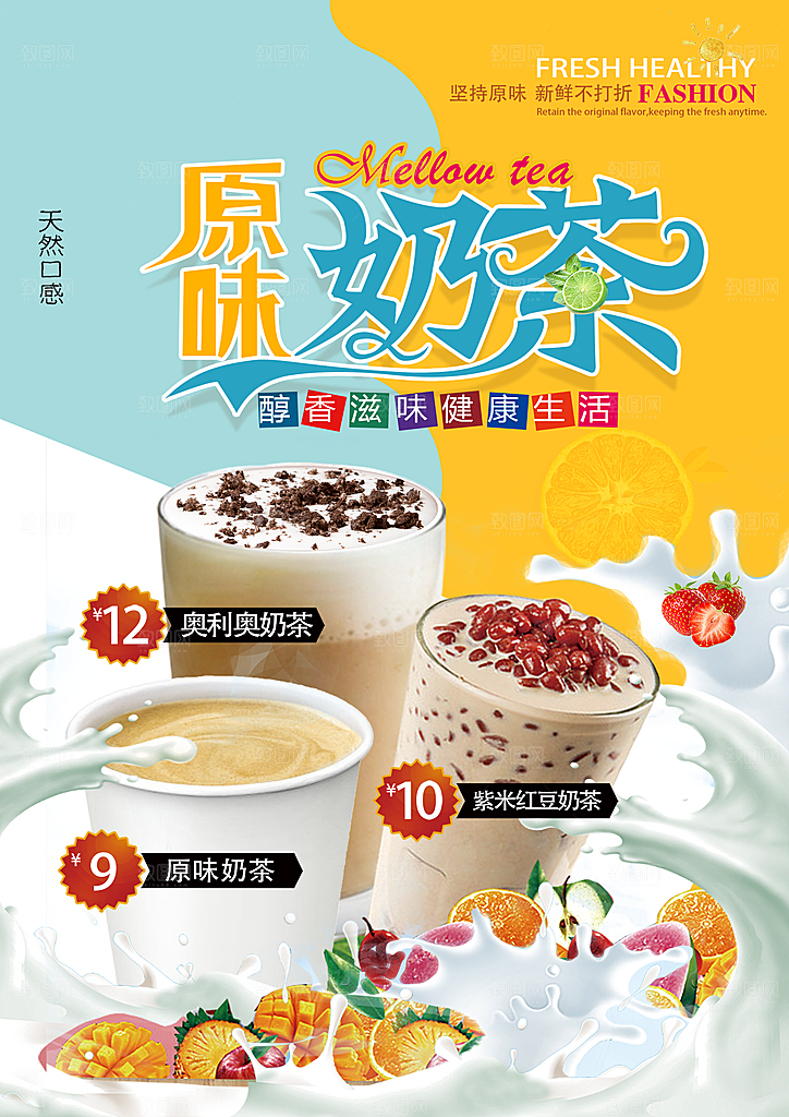 奶茶海报奶茶饮品海报