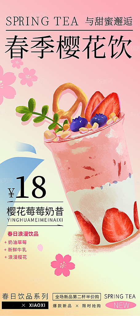 奶茶海报奶茶饮品海报