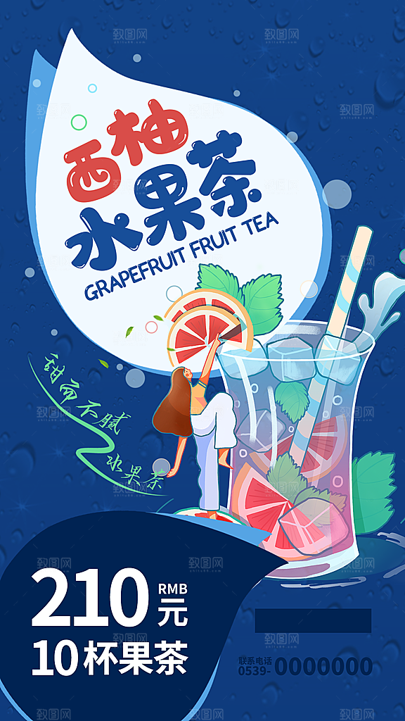 奶茶海报奶茶饮品海报