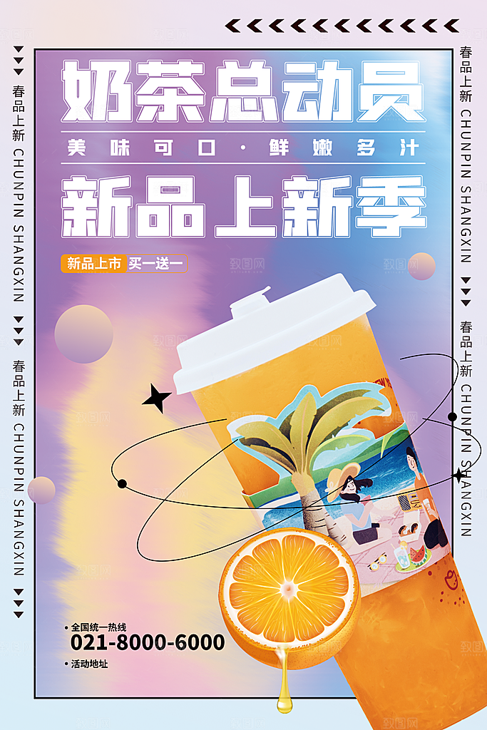 奶茶海报奶茶饮品海报
