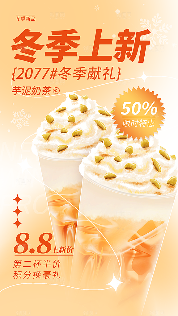 奶茶海报奶茶饮品海报