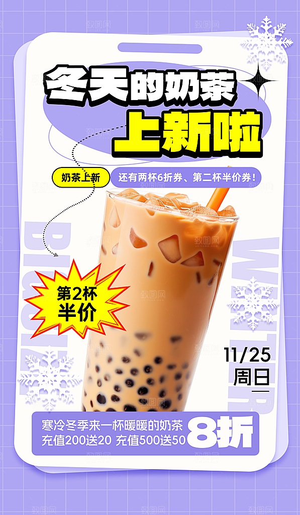 奶茶海报奶茶饮品海报