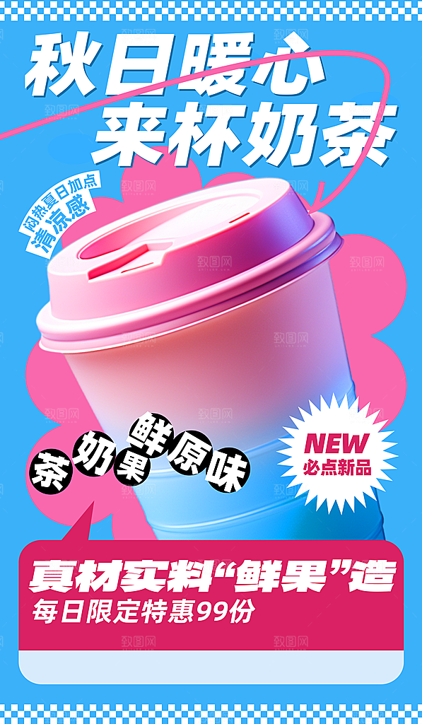 奶茶海报奶茶饮品海报