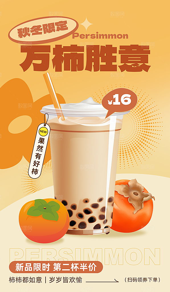奶茶海报奶茶饮品海报