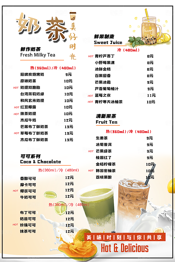 奶茶海报奶茶饮品海报