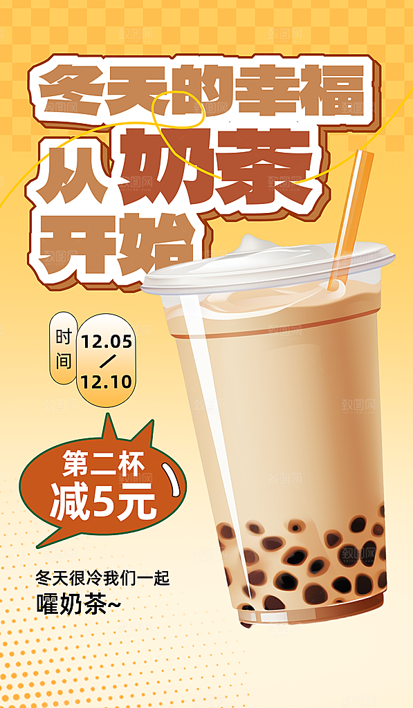 奶茶海报奶茶饮品海报