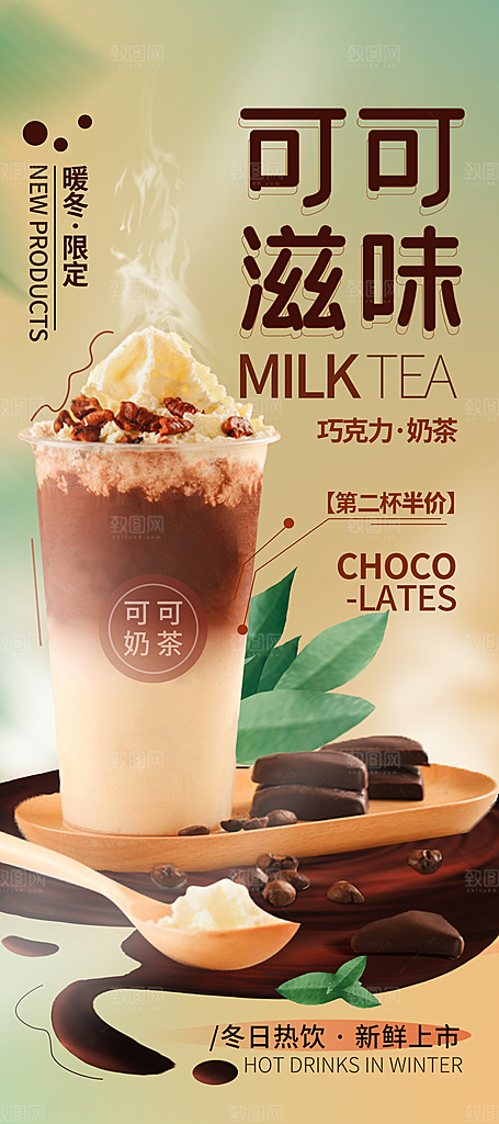 奶茶海报奶茶饮品海报