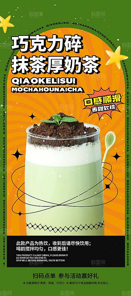 奶茶海报奶茶饮品海报