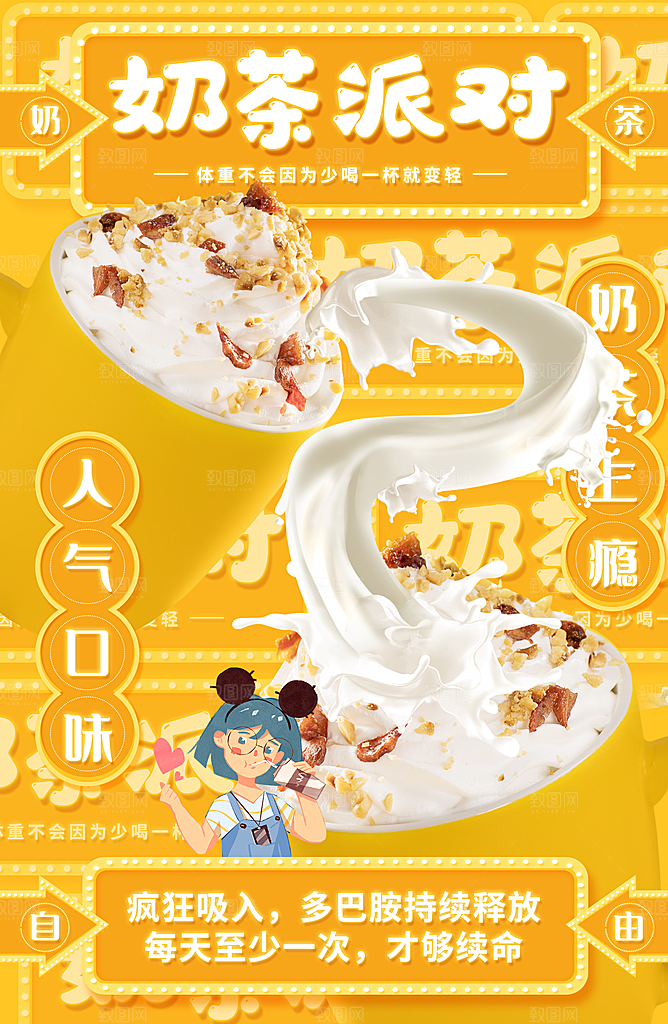 奶茶海报奶茶饮品海报