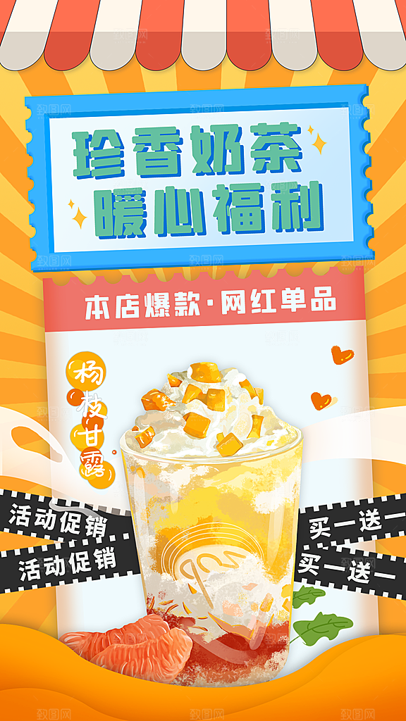 奶茶海报奶茶饮品海报