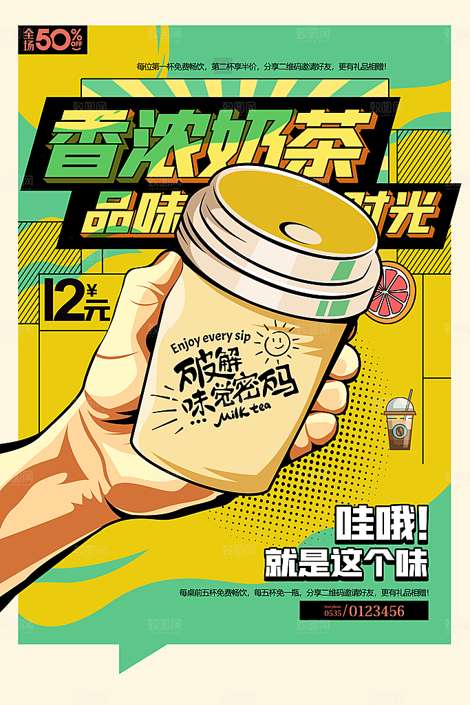 奶茶海报奶茶饮品海报