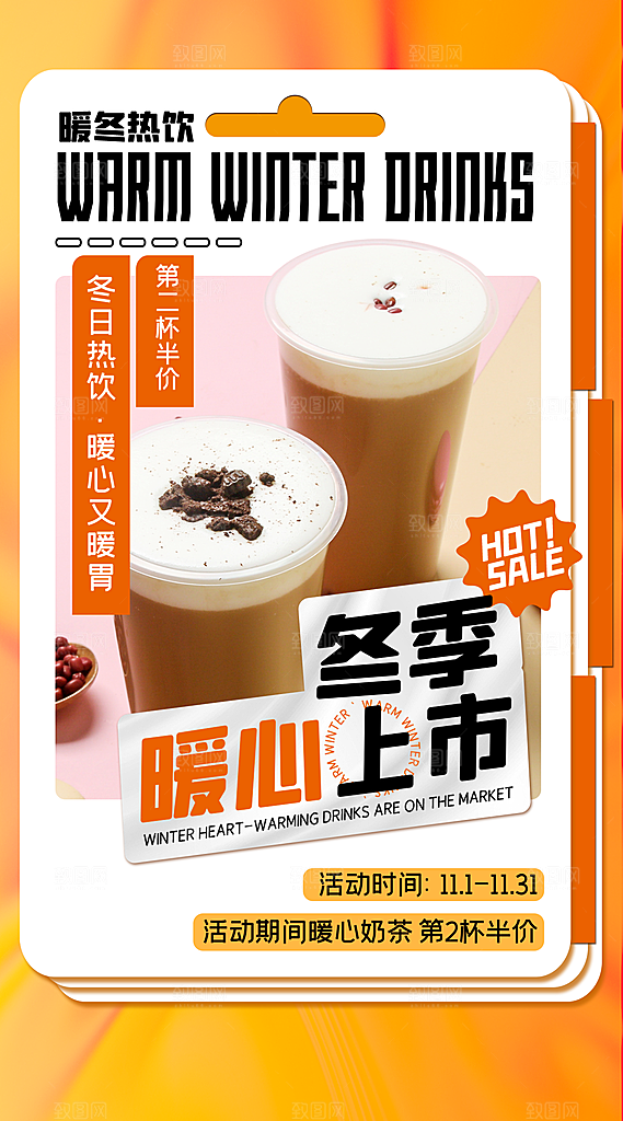 奶茶海报奶茶饮品海报
