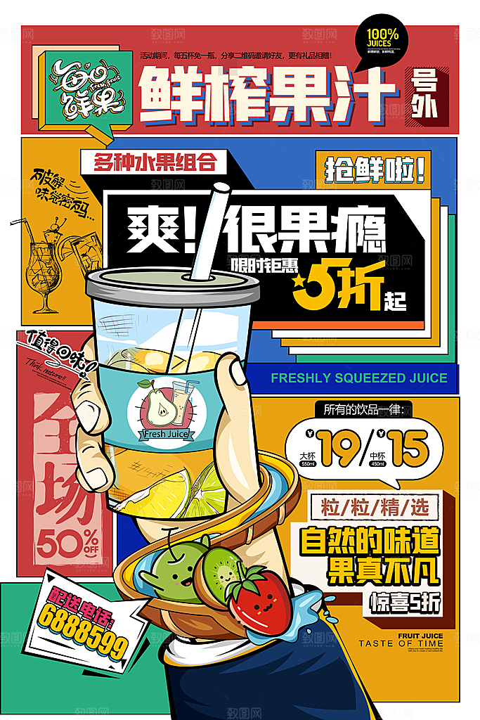 奶茶海报奶茶饮品海报