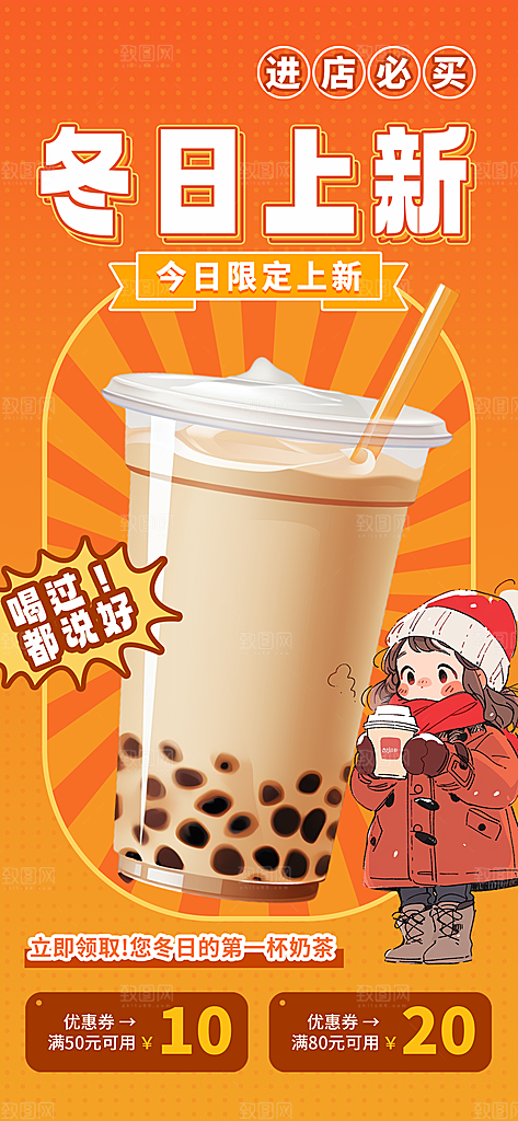 奶茶海报奶茶饮品海报