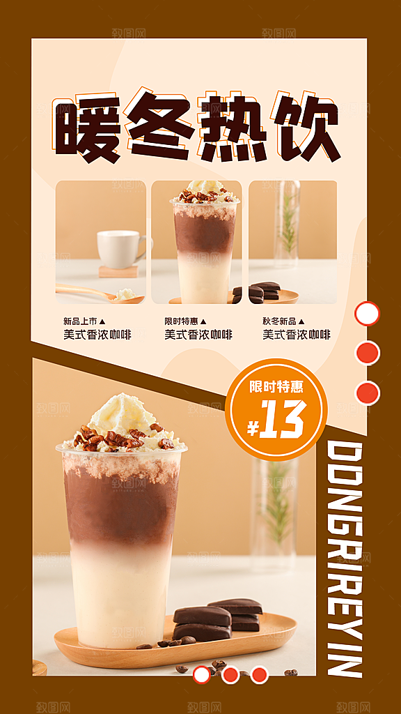 奶茶海报奶茶饮品海报