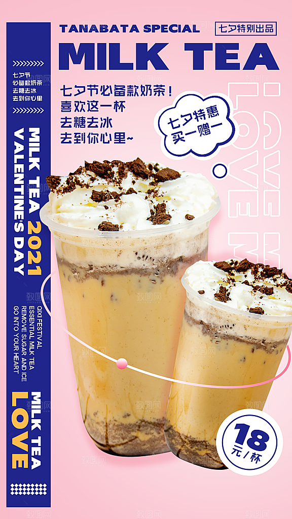 奶茶海报奶茶饮品海报