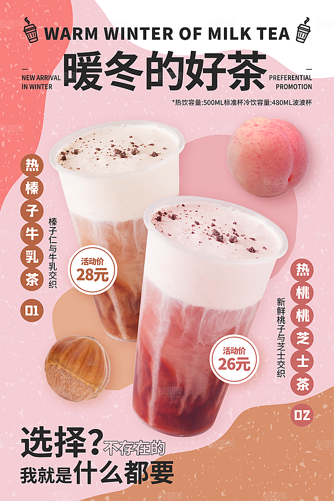 奶茶海报奶茶饮品海报