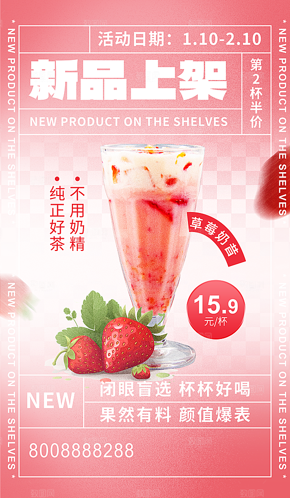 奶茶海报奶茶饮品海报