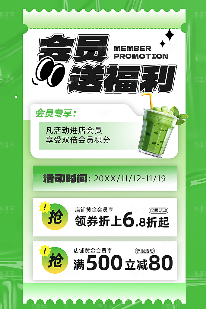 奶茶海报奶茶饮品海报