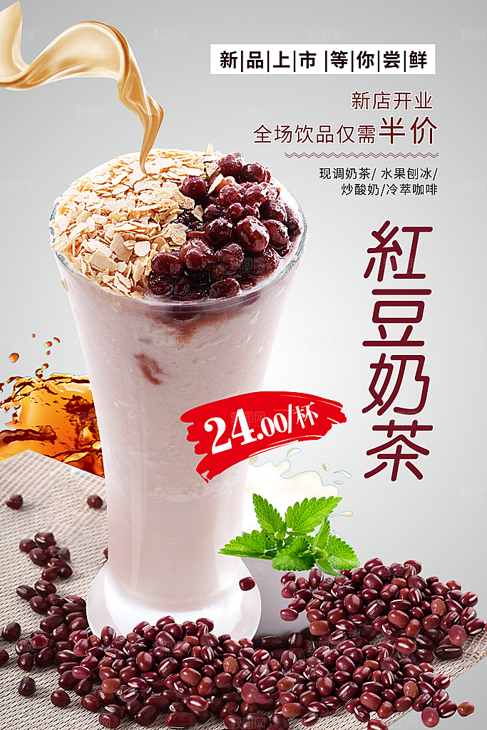 奶茶海报奶茶饮品海报