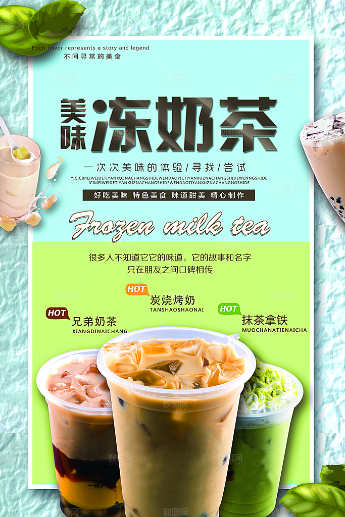 奶茶海报奶茶饮品海报