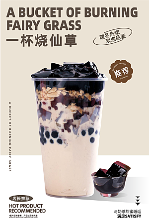 奶茶海报奶茶饮品海报