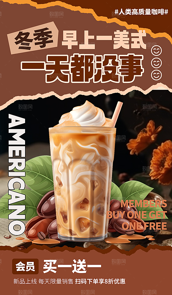 奶茶海报奶茶饮品海报
