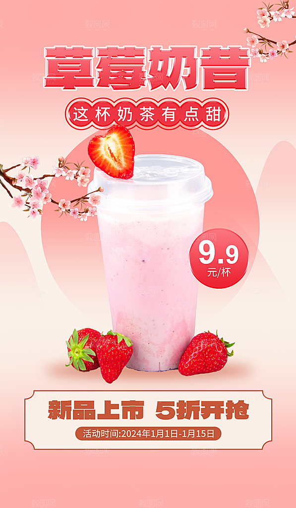 奶茶海报奶茶饮品海报