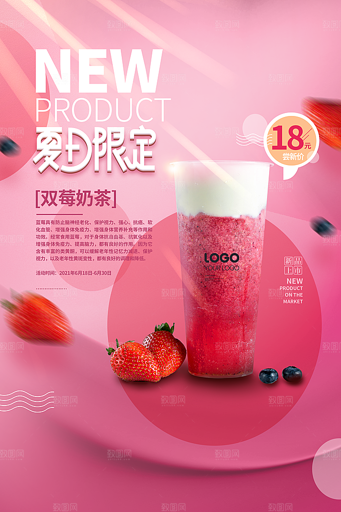 奶茶海报奶茶饮品海报