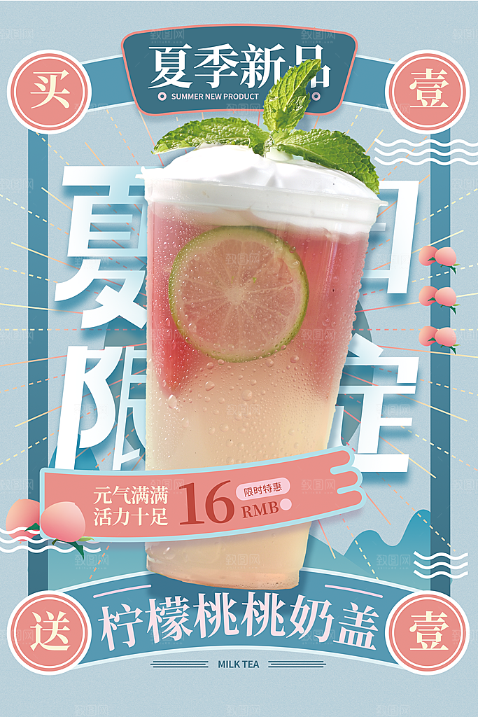 奶茶海报奶茶饮品海报